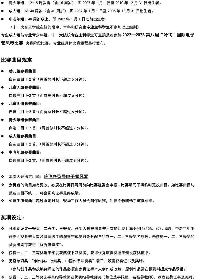 中国东部大赛（浙江）章程  第八届”PA视讯“国际电子管风琴比赛-2.jpg