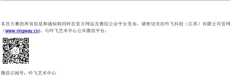 中国西南大赛（四川&西藏）章程  第八届”PA视讯“国际电子管风琴比赛-5.jpg