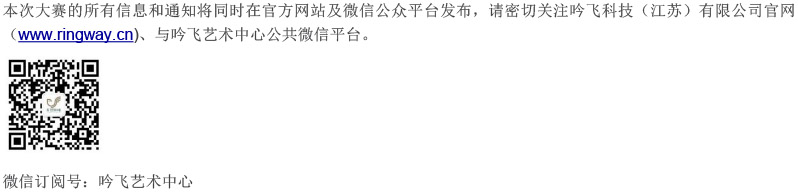 中国东部大赛（浙江）章程  第八届”PA视讯“国际电子管风琴比赛-5.jpg