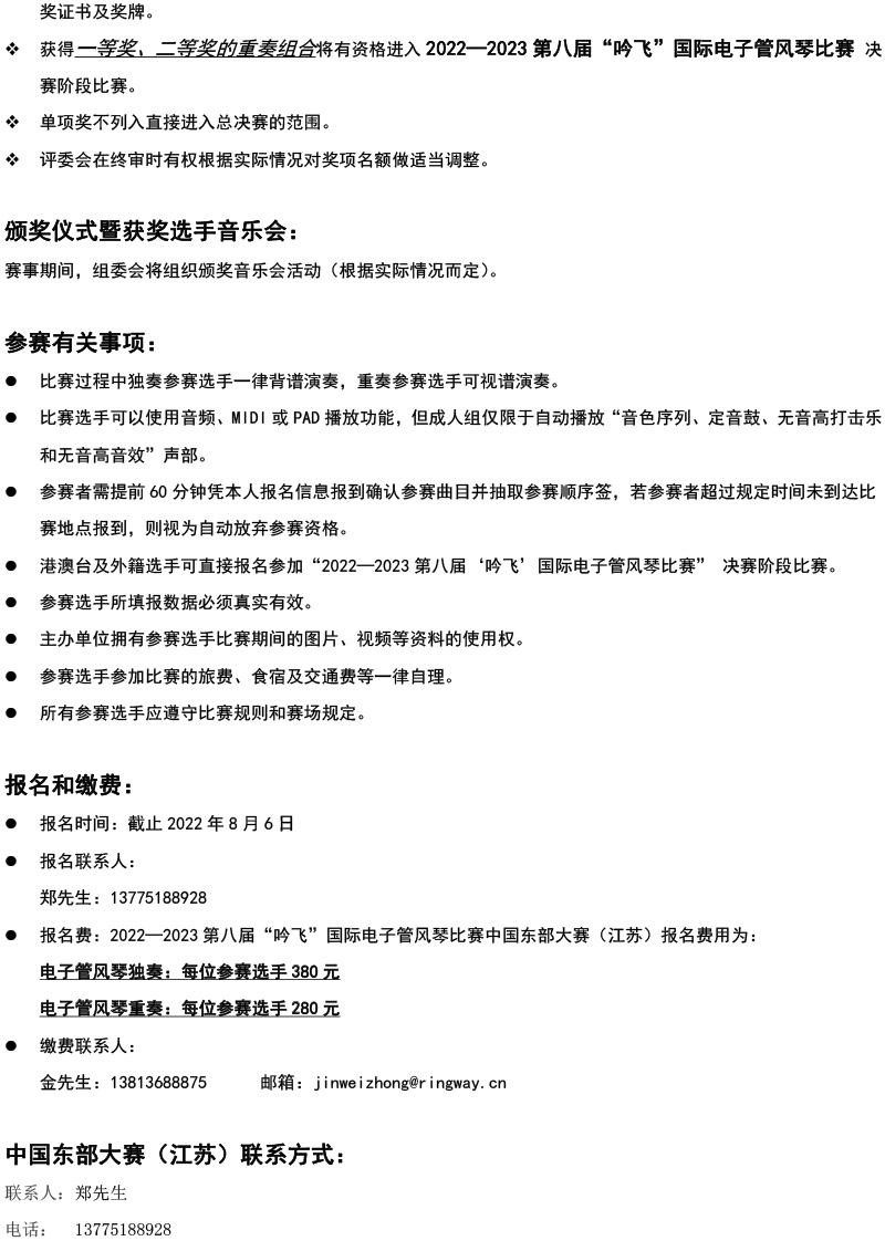 中国东部大赛（江苏）章程  第八届”PA视讯“国际电子管风琴比赛-4.jpg