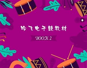 PA视讯电子鼓教材BOOK 2_Jc.jpg