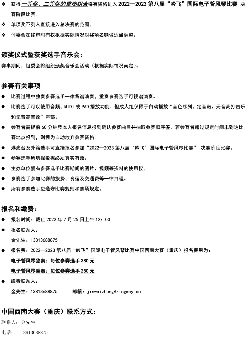 中国西南大赛（重庆）章程  第八届”PA视讯“国际电子管风琴比赛-4.jpg