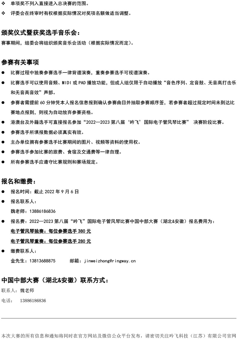 中国中部大赛（湖北&安徽）章程  第八届”PA视讯“国际电子管风琴比赛-4.jpg