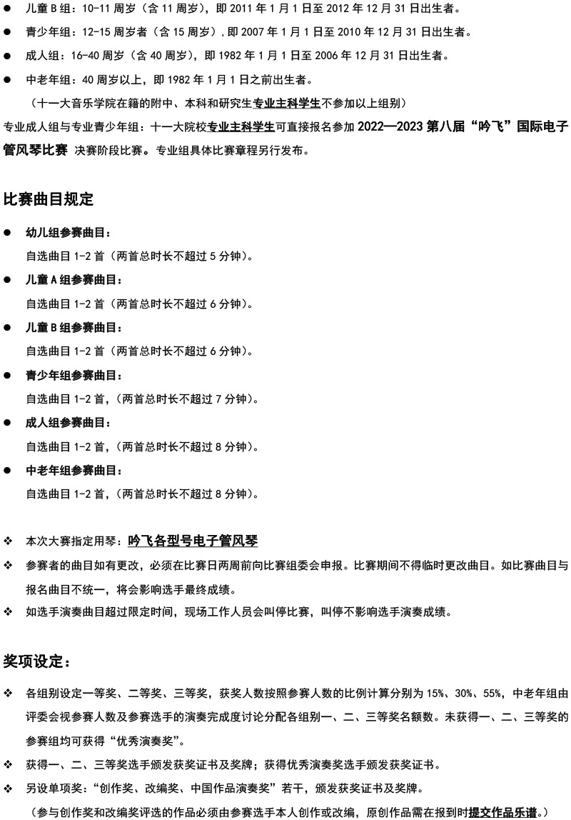 中国东部大赛（江苏）章程  第八届”PA视讯“国际电子管风琴比赛-2.jpg