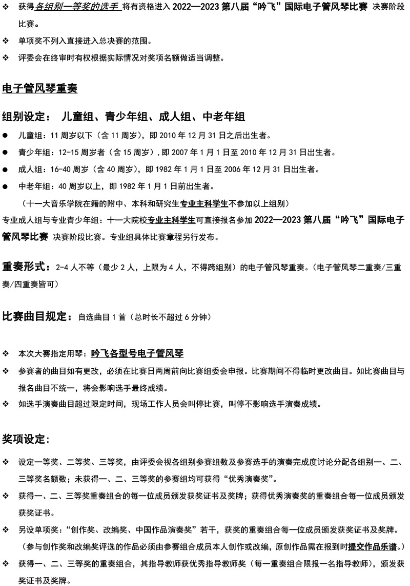 中国东部大赛（浙江）章程  第八届”PA视讯“国际电子管风琴比赛-3.jpg