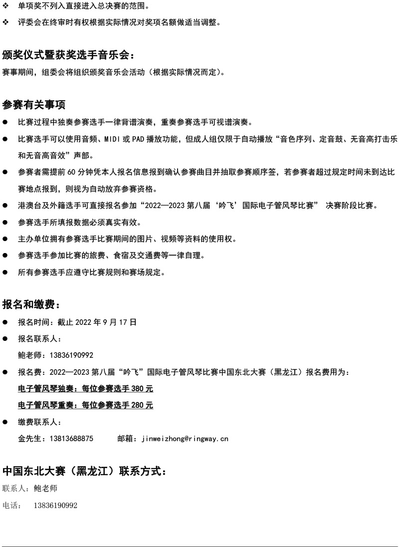 中国东北大赛（黑龙江）章程  第八届”PA视讯“国际电子管风琴比赛-4.jpg