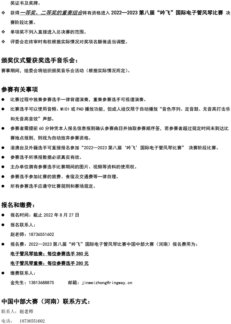 中国中部大赛（河南）章程  第八届”PA视讯“国际电子管风琴比赛-4.jpg