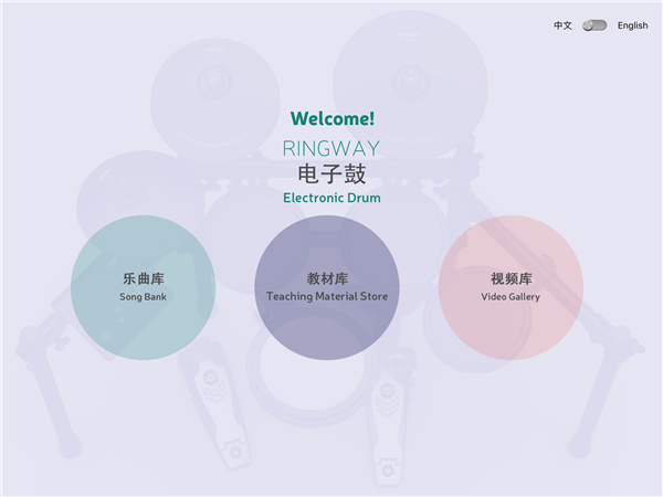 PA视讯电子鼓APP_Jc.png