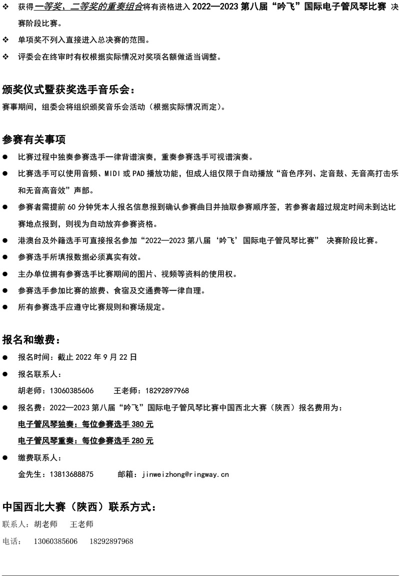 中国西北大赛（陕西）章程  第八届”PA视讯“国际电子管风琴比赛-4.jpg