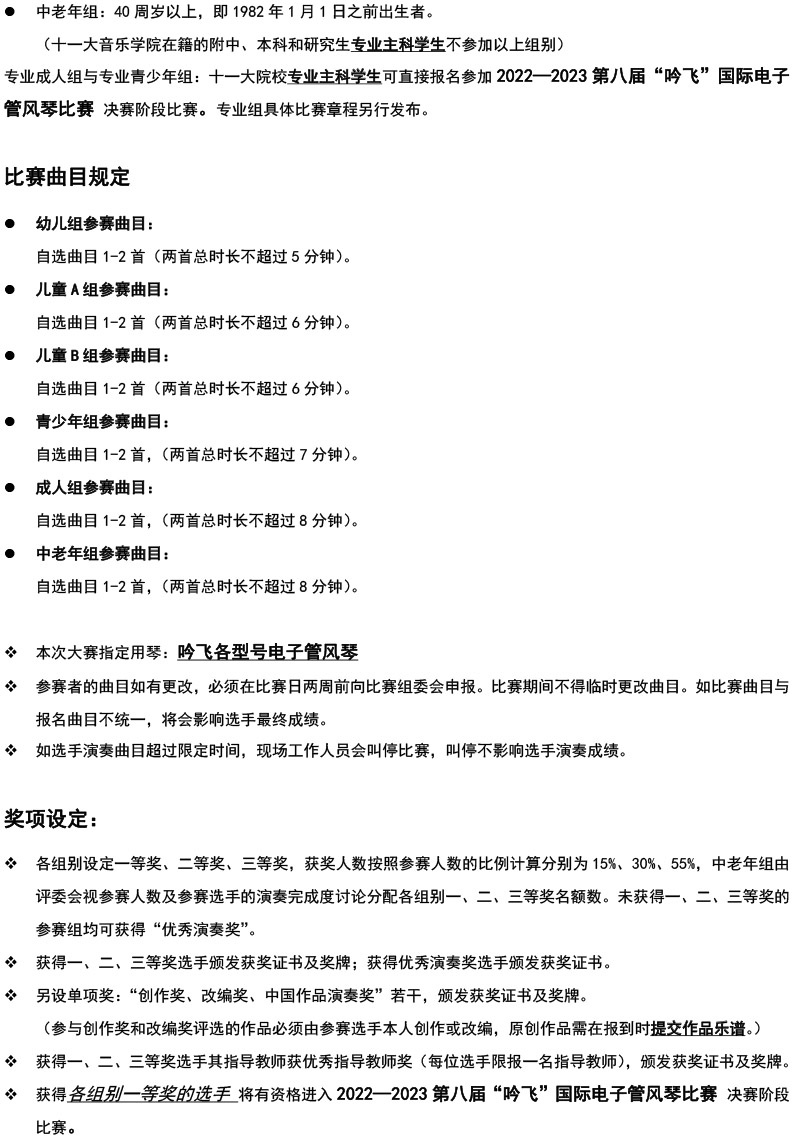 中国中部大赛（湖北&安徽）章程  第八届”PA视讯“国际电子管风琴比赛-2.jpg