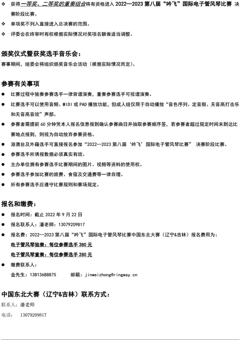 中国东北大赛（辽宁＆吉林）章程  第八届”PA视讯“国际电子管风琴比赛-4.jpg