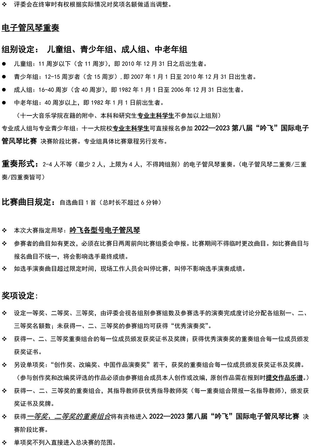 2022—2023 第八届“PA视讯”国际电子管风琴比赛—中国西北大赛（甘肃&青海）章程-3.jpg