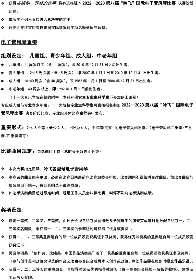中国西南大赛（重庆）章程  第八届”PA视讯“国际电子管风琴比赛-3.jpg