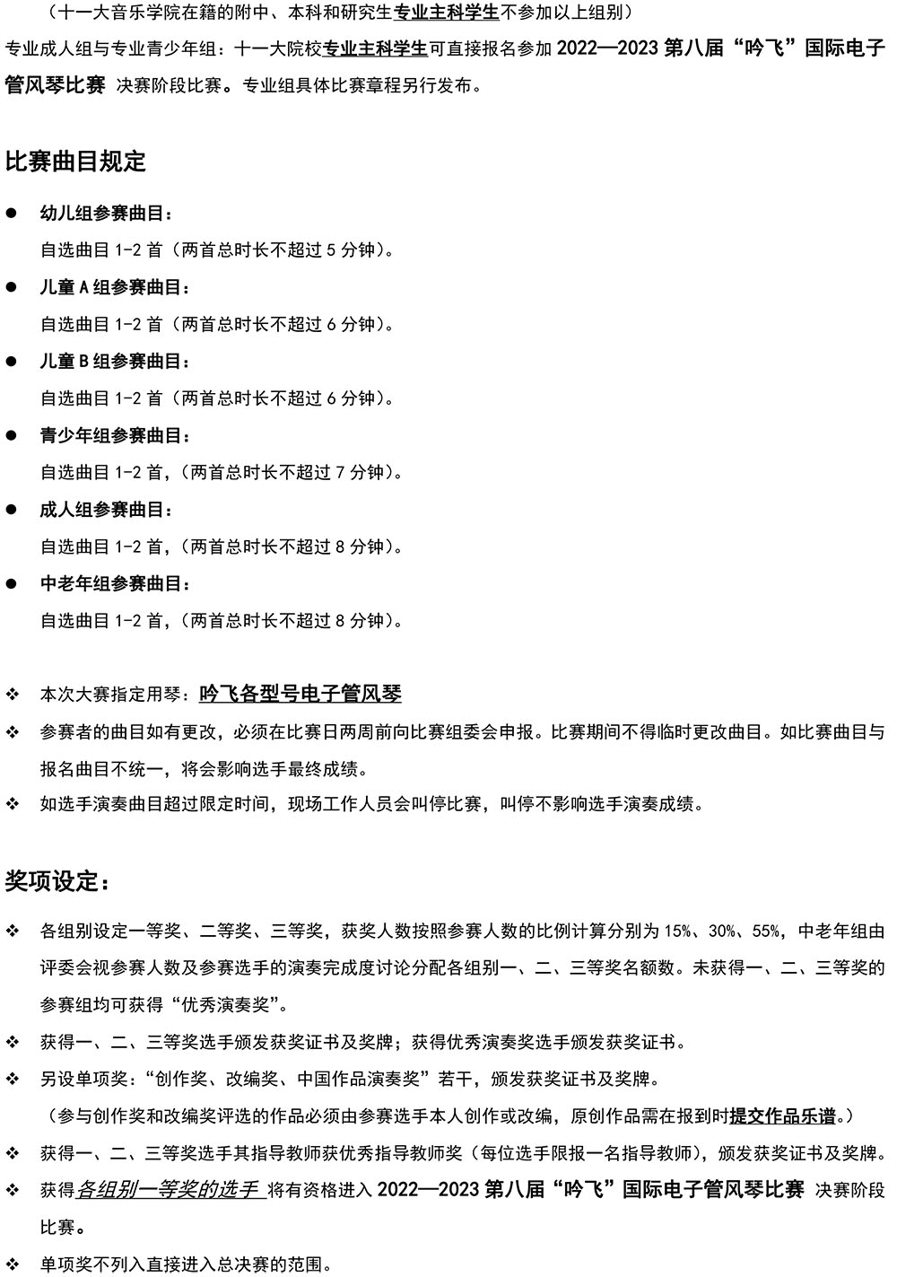 2022—2023 第八届“PA视讯”国际电子管风琴比赛—中国西北大赛（甘肃&青海）章程-2.jpg