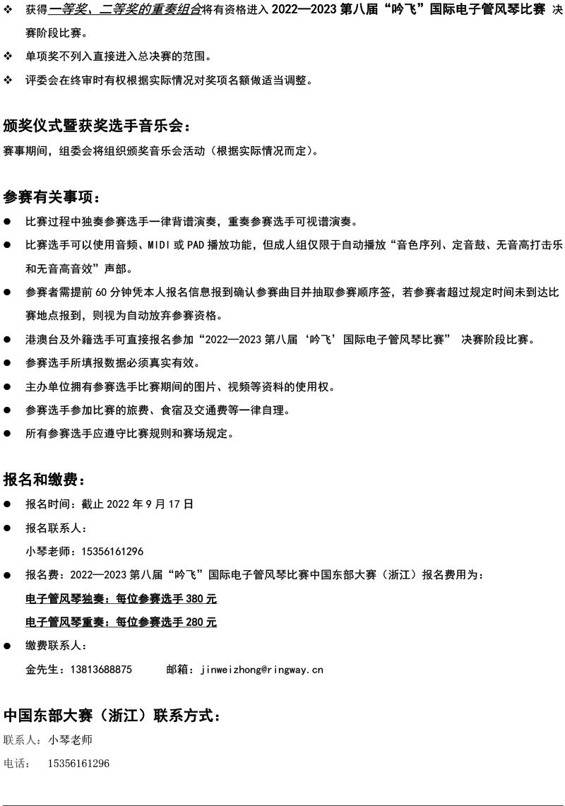 中国东部大赛（浙江）章程  第八届”PA视讯“国际电子管风琴比赛-4.jpg