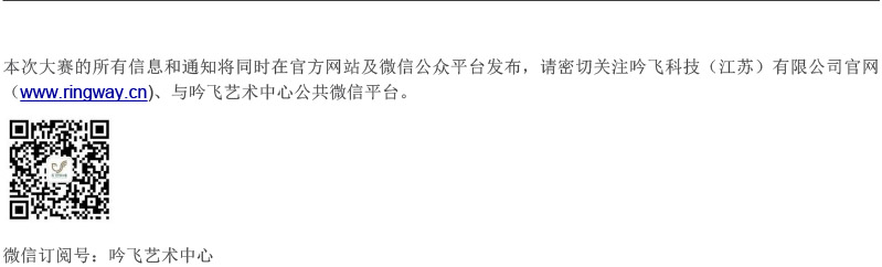 中国东部大赛（江苏）章程  第八届”PA视讯“国际电子管风琴比赛-5.jpg