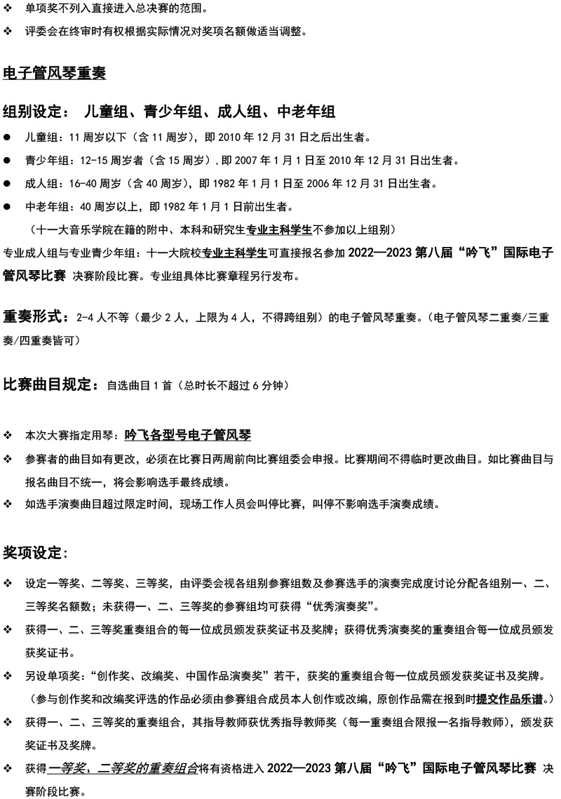 中国中部大赛（湖北&安徽）章程  第八届”PA视讯“国际电子管风琴比赛-3.jpg