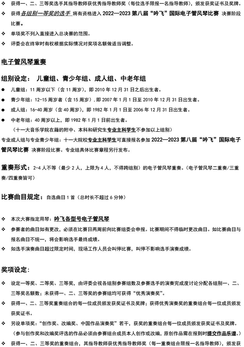 中国东部大赛（江苏）章程  第八届”PA视讯“国际电子管风琴比赛-3.jpg