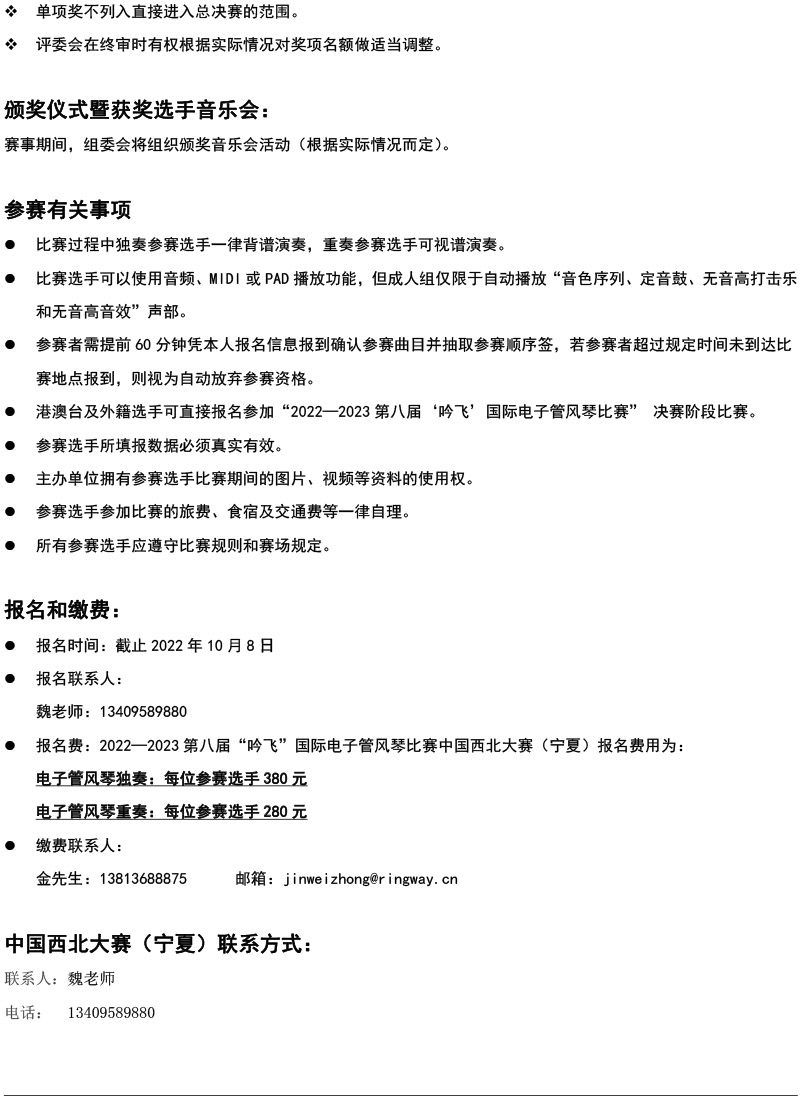 中国西北大赛（宁夏）章程  第八届”PA视讯“国际电子管风琴比赛-4.jpg